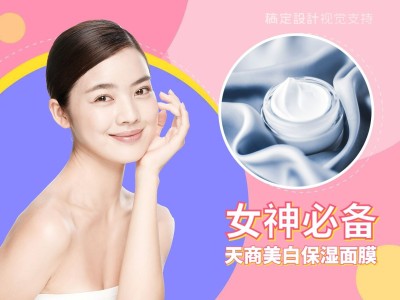 女神必备妆品海报
