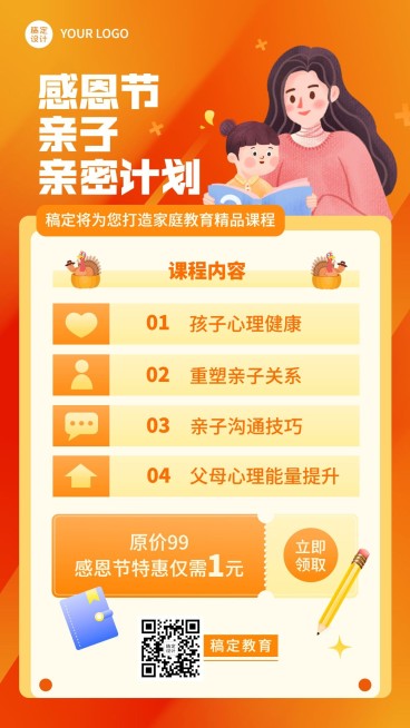 感恩节教育培训课程招生竖版海报预览效果