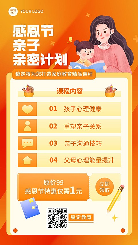 感恩节教育培训课程招生竖版海报