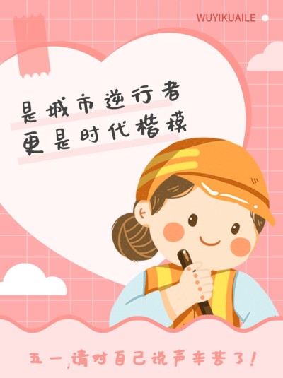 创意手绘五一劳动节祝福文案小红书封面配图