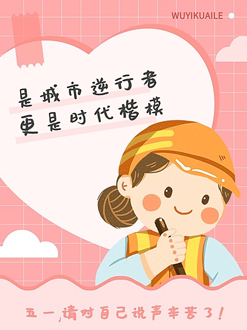 创意手绘五一劳动节祝福文案小红书封面配图