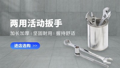 电商五金工具店拓客引流电商横版海报