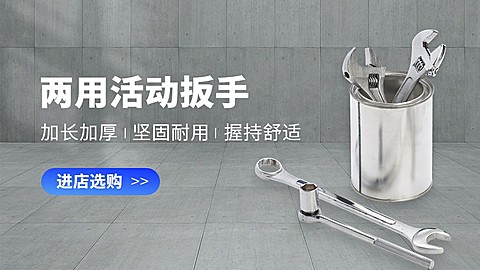 电商五金工具店拓客引流电商横版海报