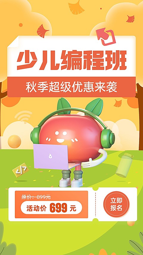 教育培训少儿编程秋季招生3D竖版视频封面