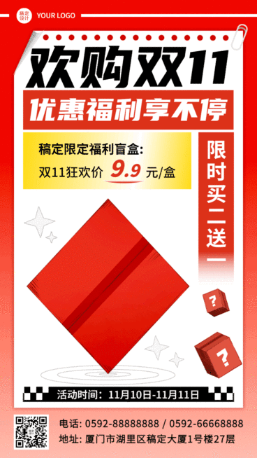 双11盲盒活动促销宣传动态海报预览效果