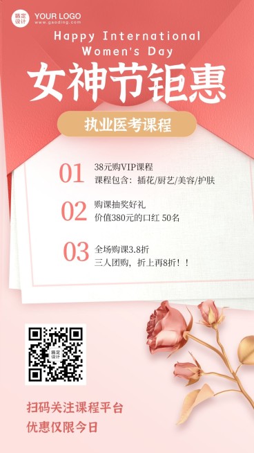 38妇女节医考课程促销海报预览效果