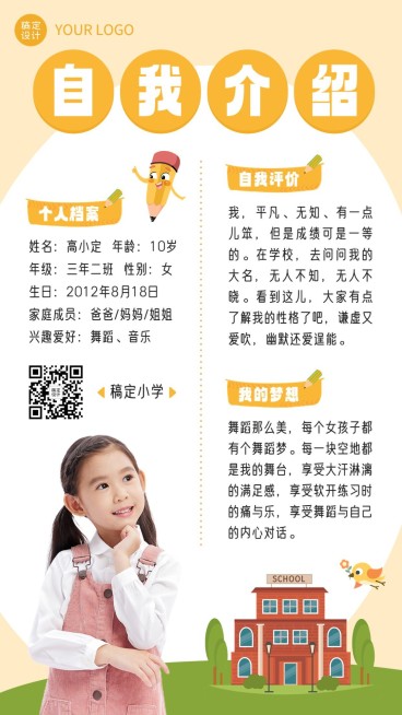 小学生自我介绍手帐风手机海报预览效果
