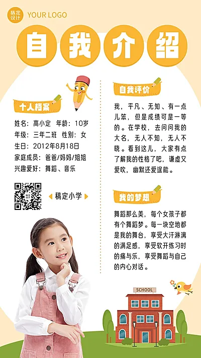 小学生自我介绍手帐风手机海报