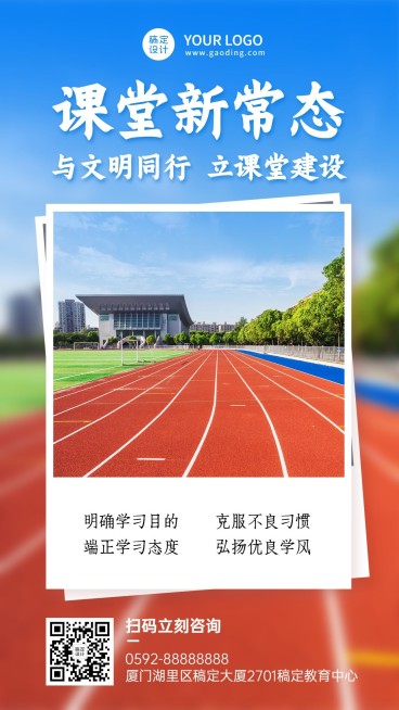 教育局课堂校园宣传融媒体手机海报预览效果