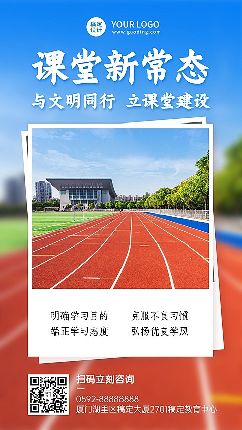 教育局课堂校园宣传融媒体手机海报