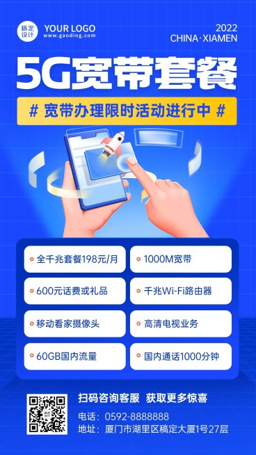 5G电信宽带套餐促销宣传海报预览效果