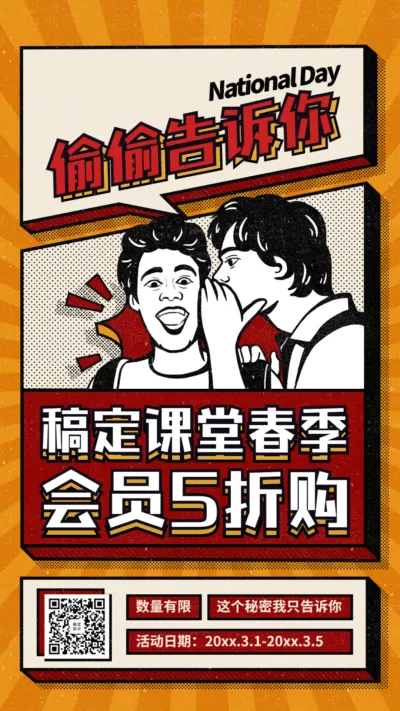 教育培训春季营销会员打折活动招生复古手绘电视屏竖屏动图