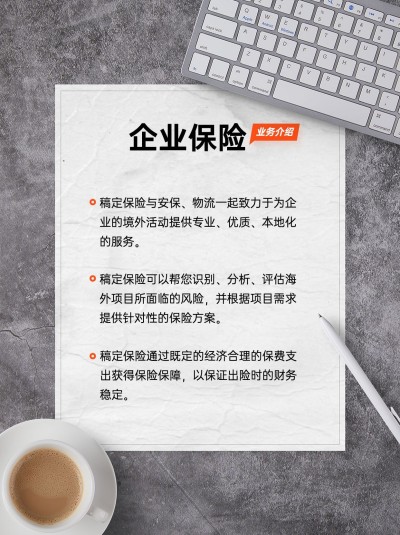 金融企业保险产品介绍小红书配图