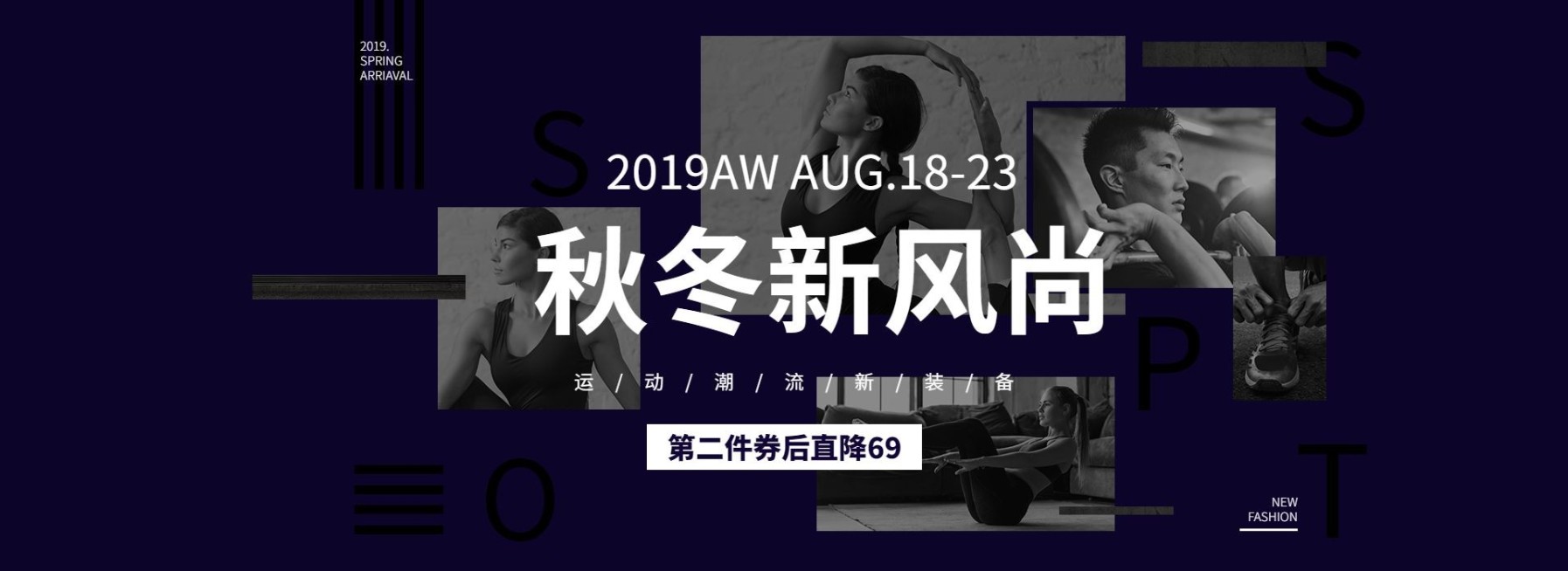 秋冬新风尚/运动装备海报预览效果