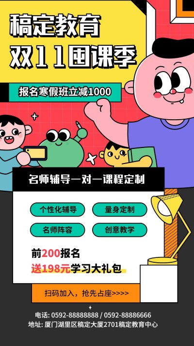 双十一满减促销课程招生手机海报