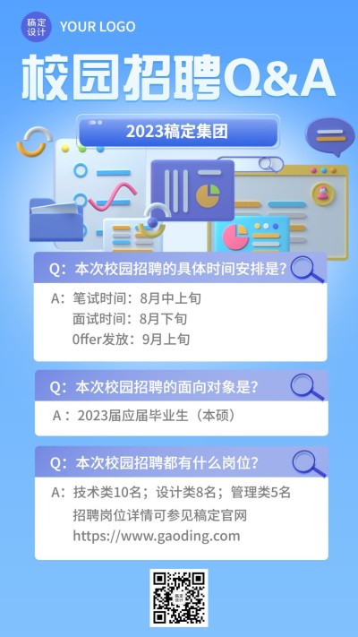 企业校园招聘问题知识问答Q&A手机海报
