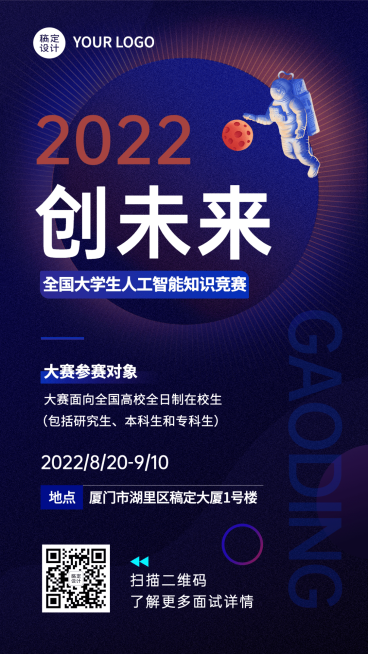 大学生人工智能知识竞赛活动宣传手机海报预览效果