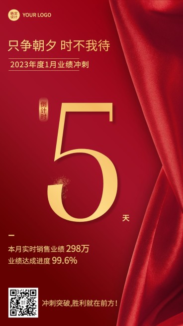 微商销售业绩冲刺倒计时手机海报预览效果