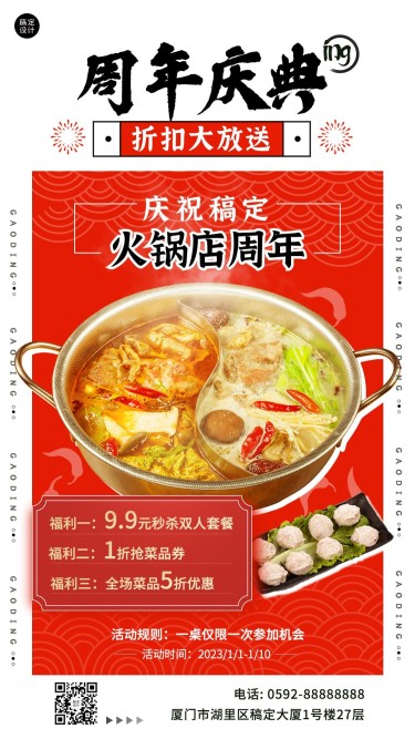餐饮美食火锅店周年店庆手机海报