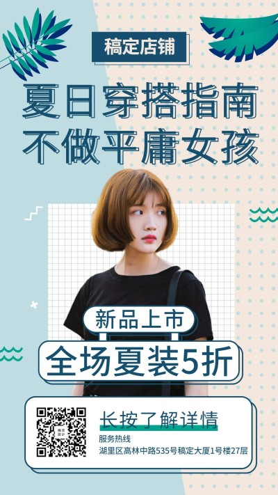 穿搭指南女装折扣手机海报