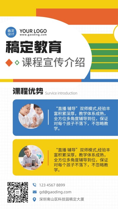 教育培训招生海报简约清新手机海报