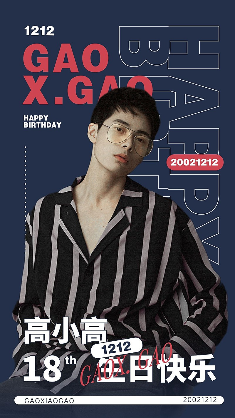 生日安利宣传简约手机海报明星