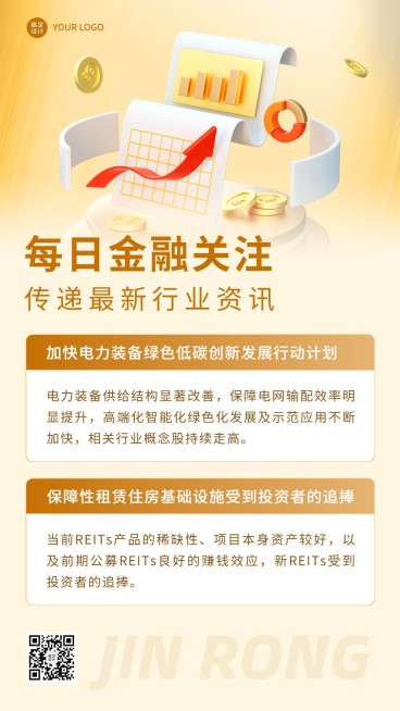 金融每日关注新闻资讯解读创意3D手机海报预览效果