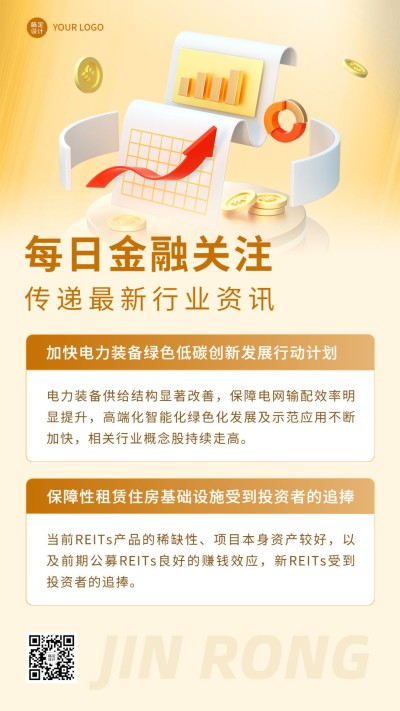 金融每日关注新闻资讯解读创意3D手机海报