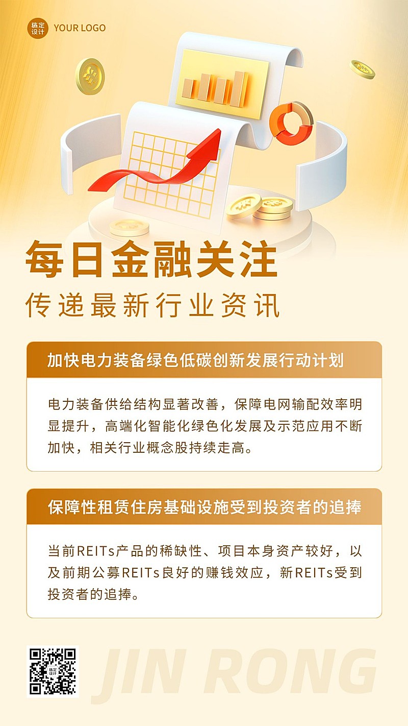 金融每日关注新闻资讯解读创意3D手机海报