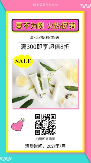 时尚扁平月初活动夏季火热促销