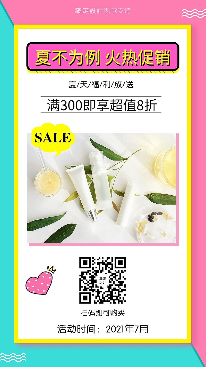 时尚扁平月初活动夏季火热促销