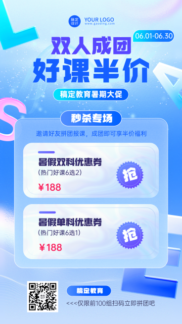 暑假班招生拼团团购手机海报预览效果