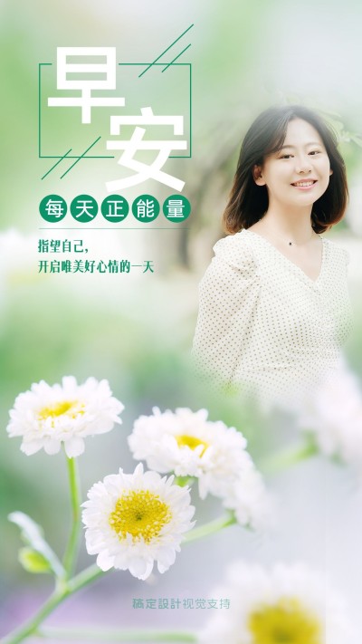 早安问候融图实景风格