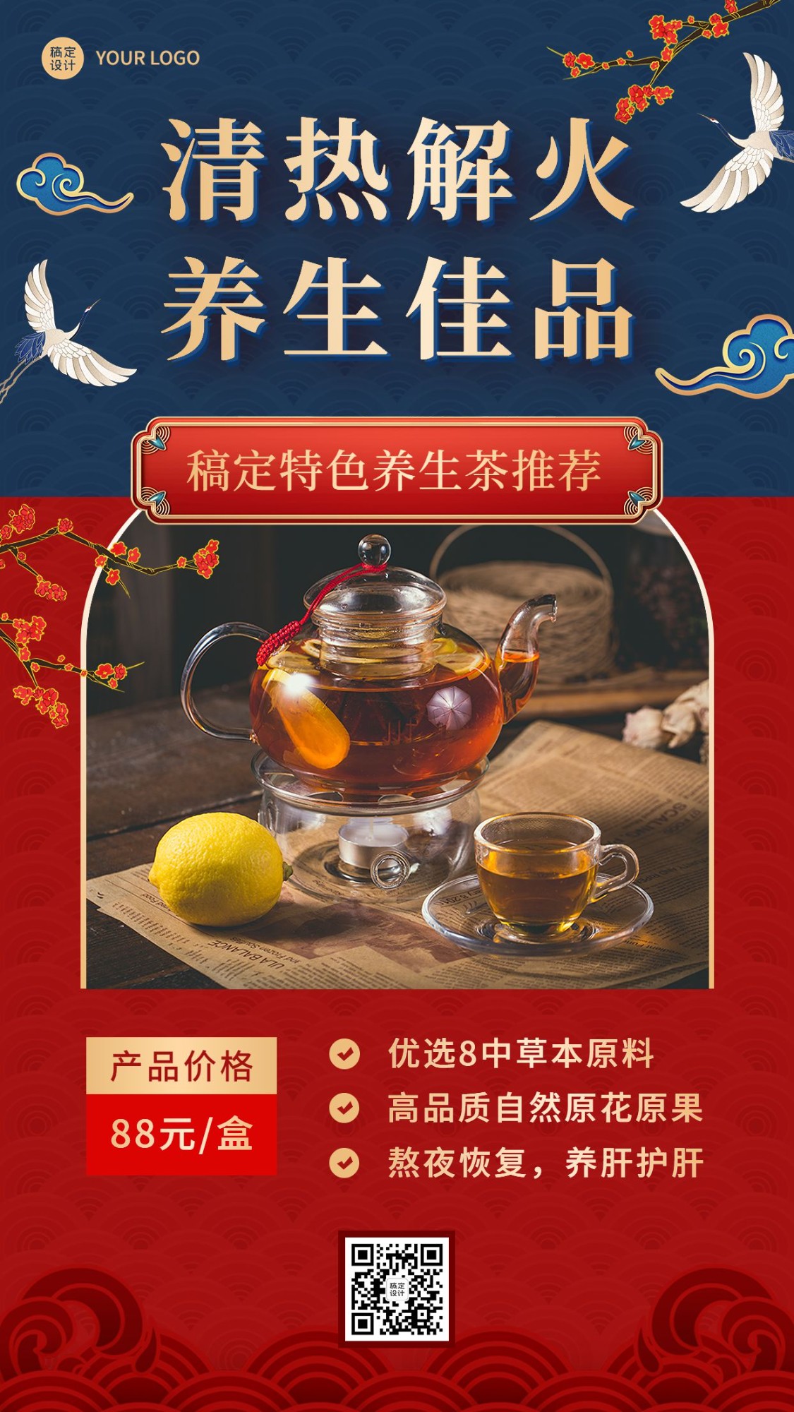 养生保健茶产品营销展示介绍中国风手机海报