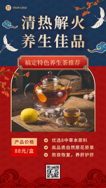 养生保健茶产品营销展示介绍中国风手机海报预览效果