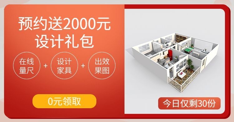 家装全屋定制礼包店铺公告预览效果