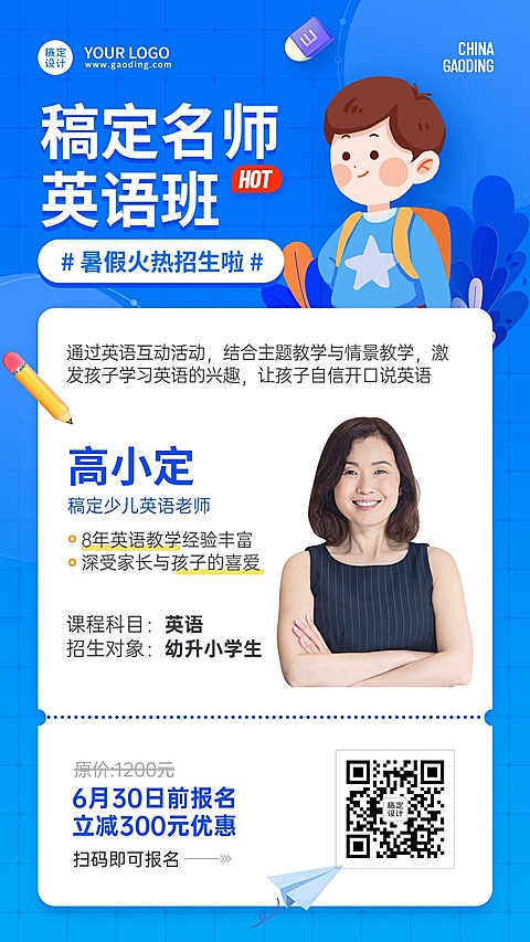 幼小衔接幼升小暑假班课程招生海报