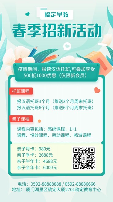 早教春季招生手绘海报预览效果