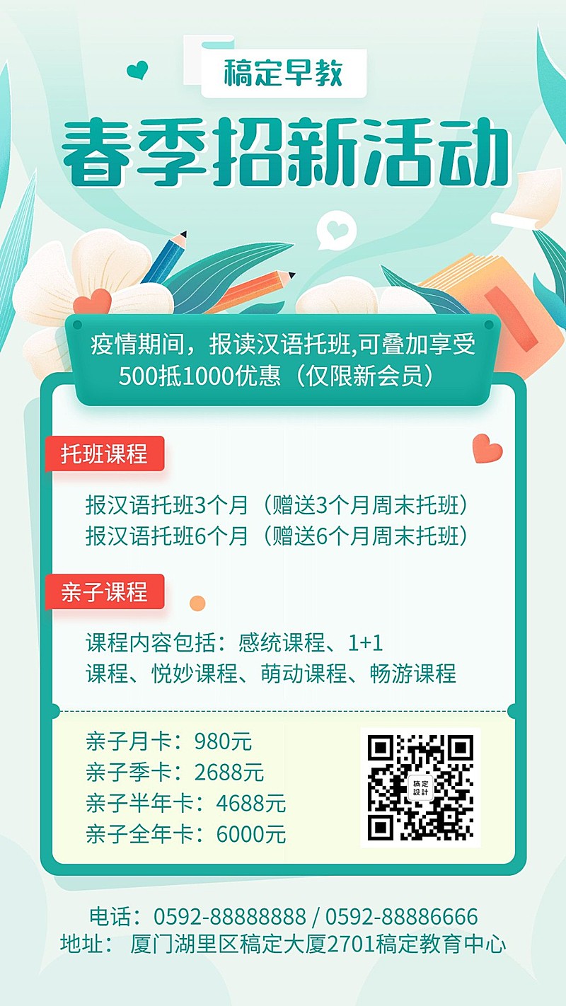 早教春季招生手绘海报