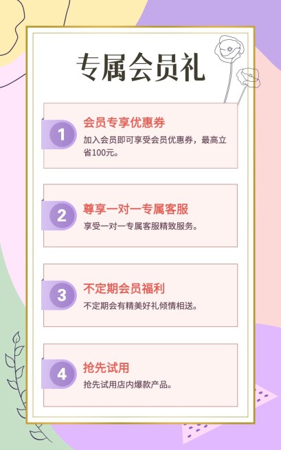 电商会员活动通用海报预览效果