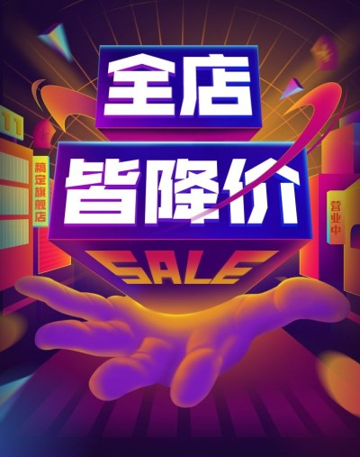 双十一预售降价促销创意电商海报banner