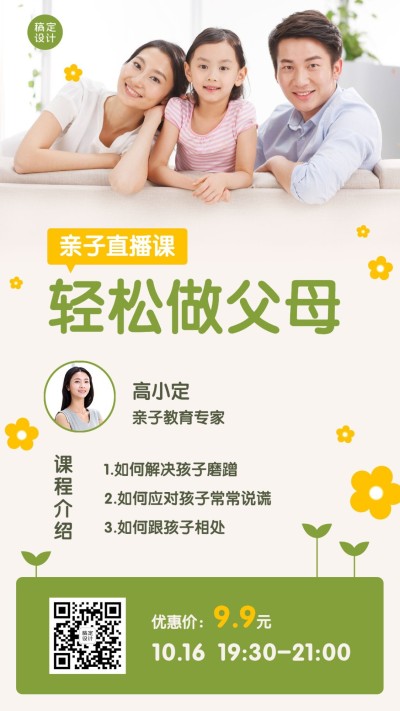 早幼教亲子直播课手机海报