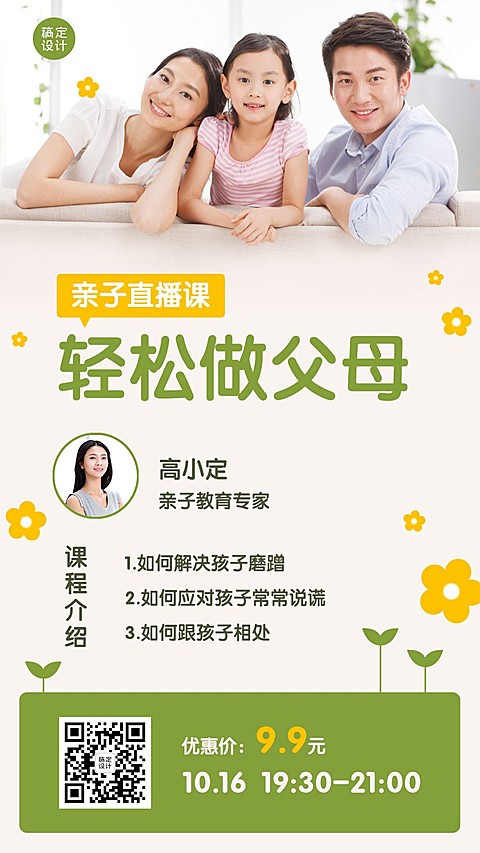 早幼教亲子直播课手机海报