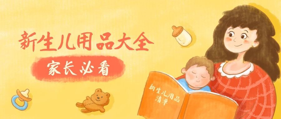 母乳喂养日新生儿用品公众号首图预览效果