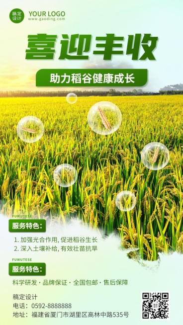 农业种子化肥产品介绍营销实景风手机海报预览效果