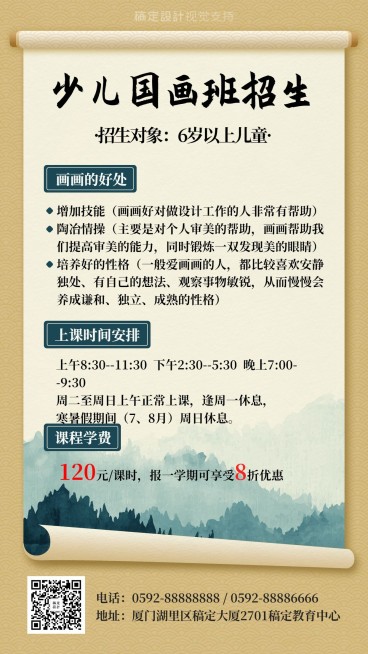少儿国画招生古风排版手机海报预览效果