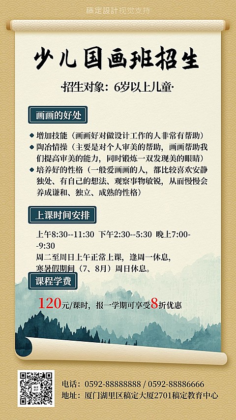 少儿国画招生古风排版手机海报