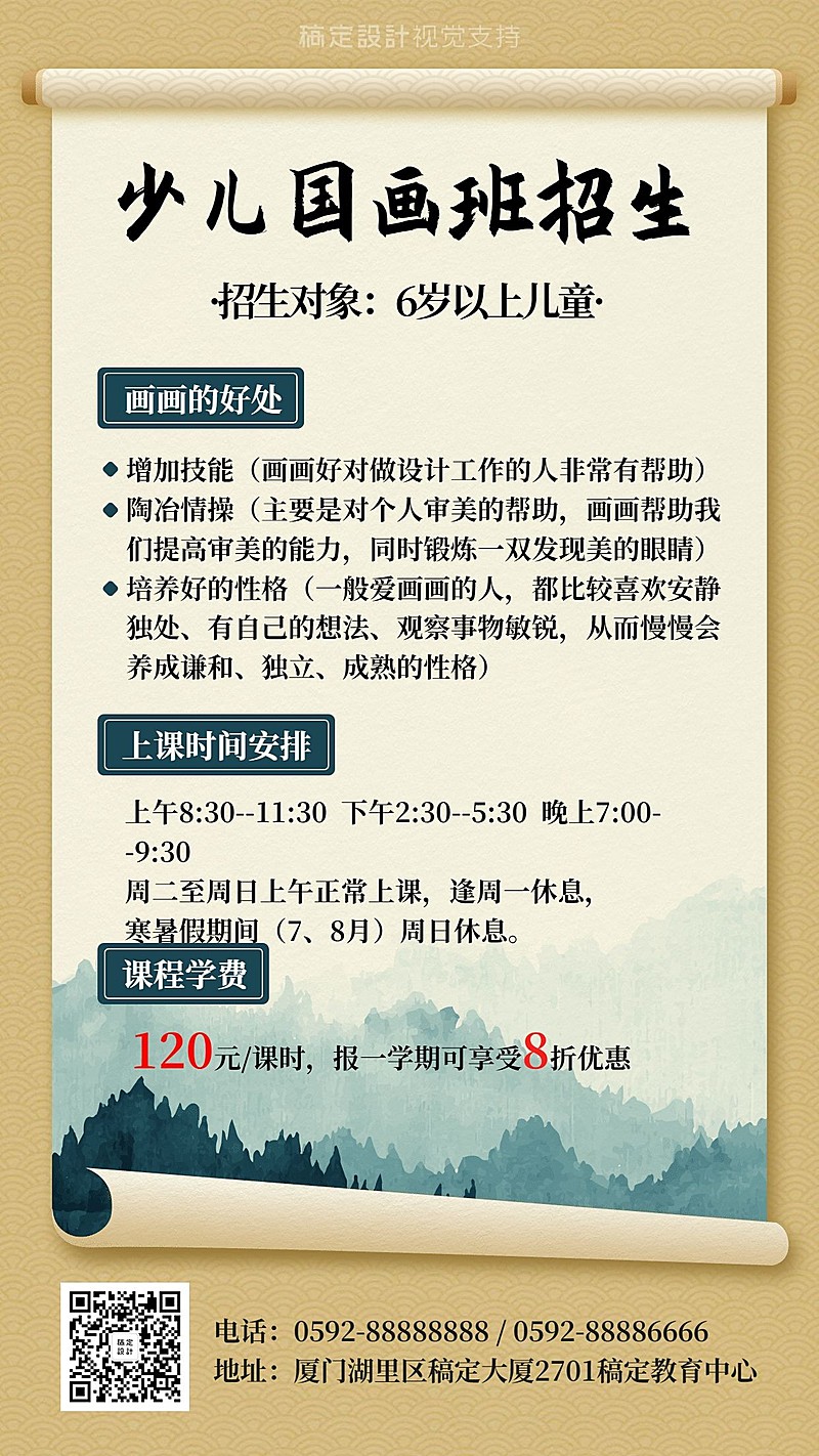 少儿国画招生古风排版手机海报