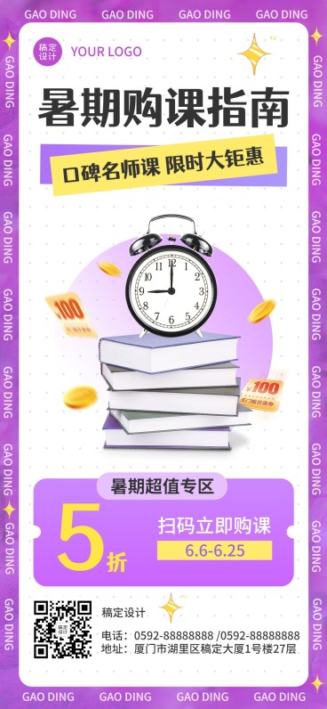 教育机构暑假开课打折降价全屏竖版海报预览效果