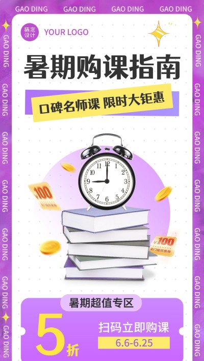 教育机构暑假开课打折降价全屏竖版海报